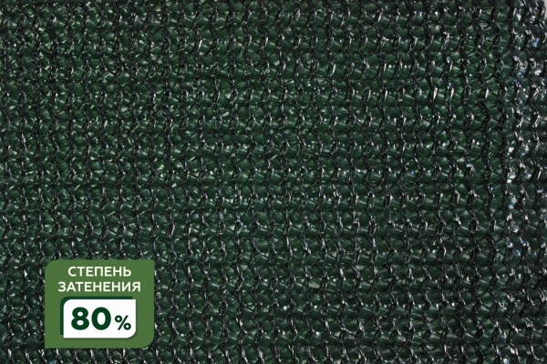 Сетка затеняющая фасованная крепеж в комплекте 80% 5Х6м (S=30м2) в Екатеринбурге